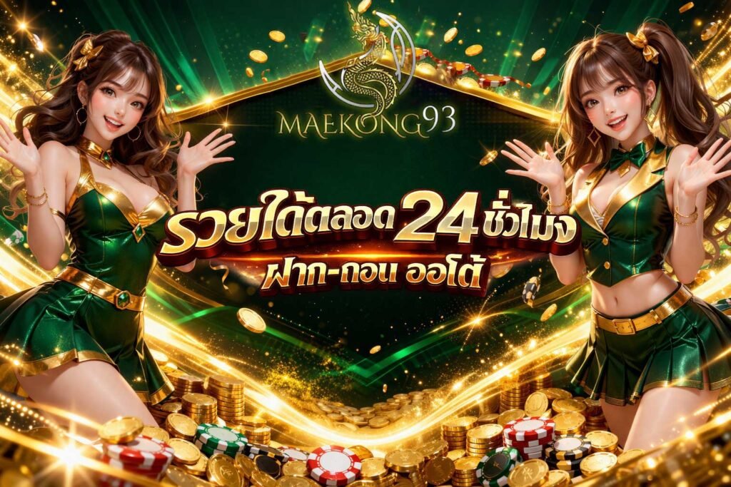 maekong93