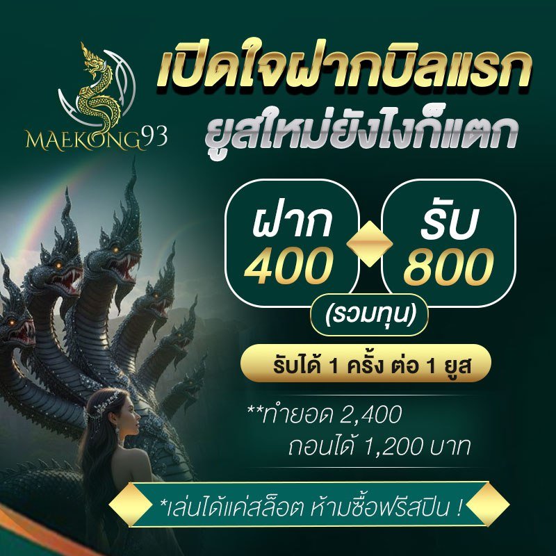 maekong93